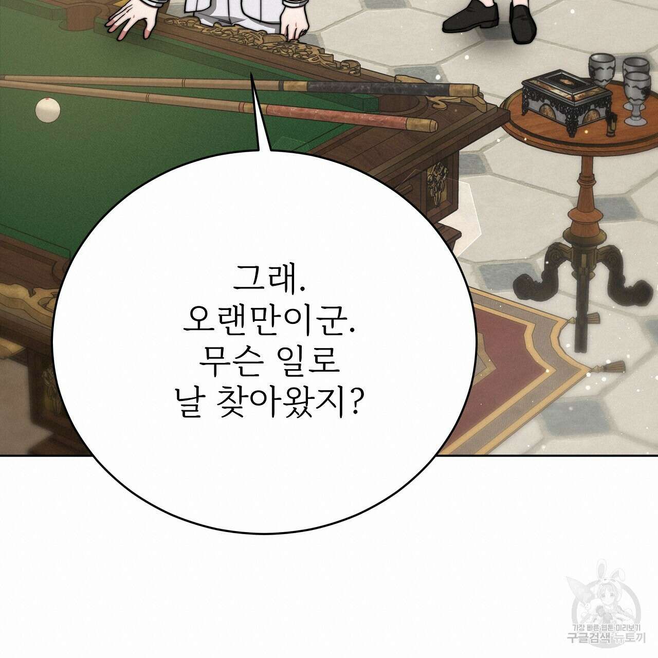 잊혀진 황녀는 평화롭게 살고 싶어 74화 38