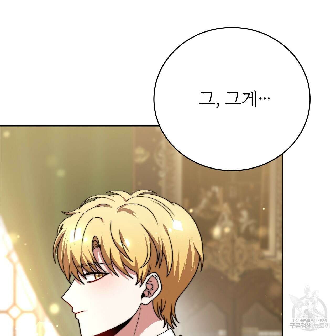 잊혀진 황녀는 평화롭게 살고 싶어 74화 40