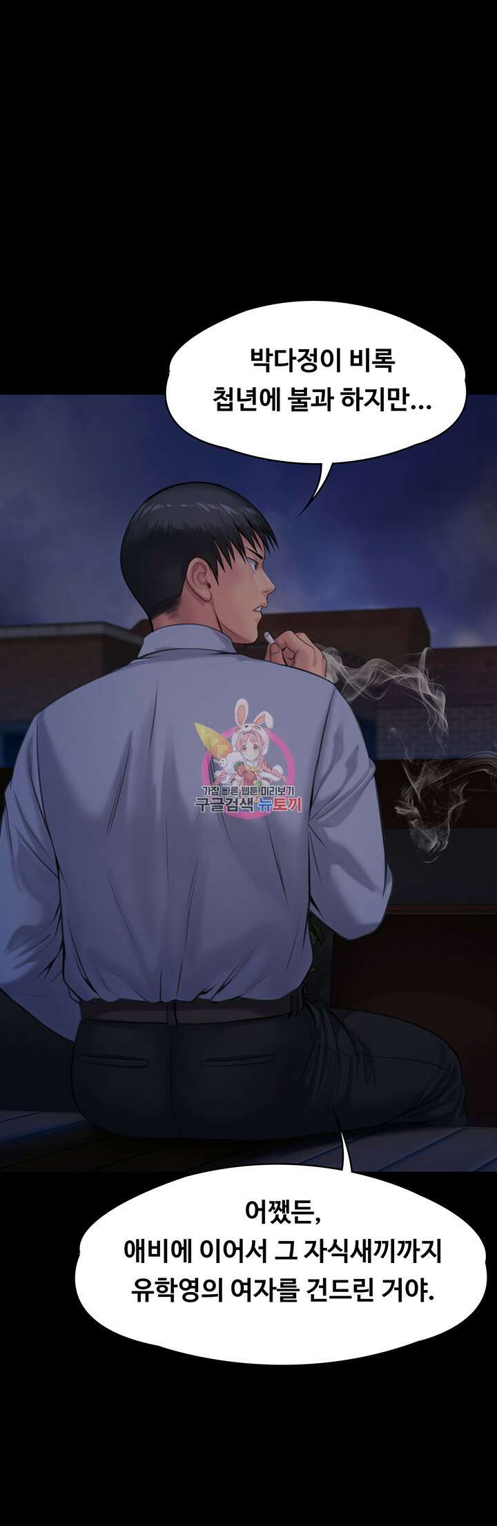 집주인 딸내미 243화 1