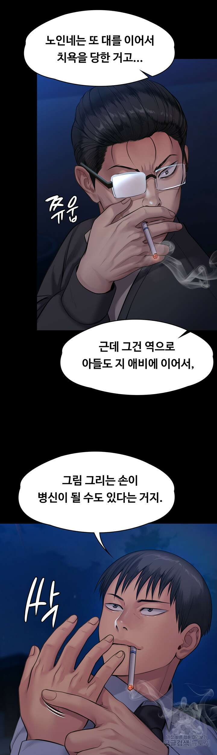 집주인 딸내미 243화 2