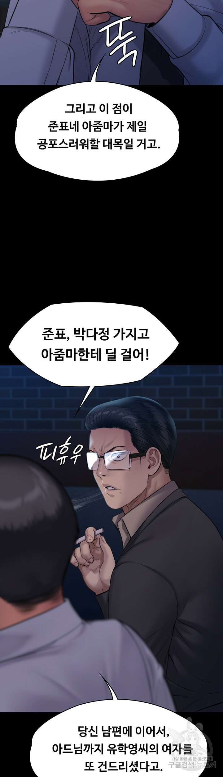 집주인 딸내미 243화 3