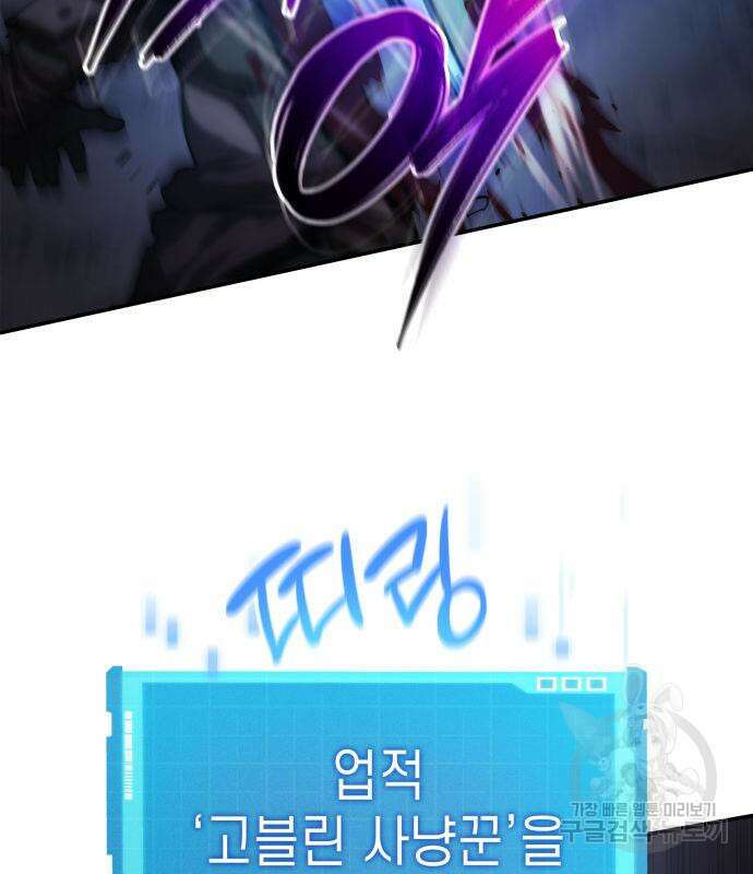나 혼자 특성빨로 무한 성장 8화 6