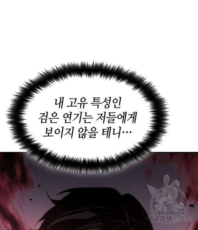 나 혼자 특성빨로 무한 성장 8화 18