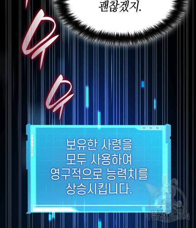 나 혼자 특성빨로 무한 성장 8화 20