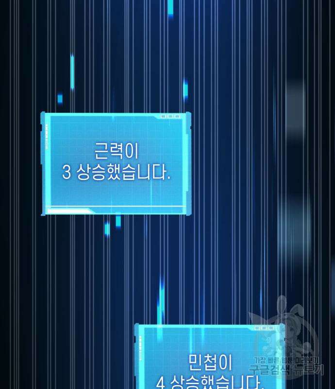 나 혼자 특성빨로 무한 성장 8화 21