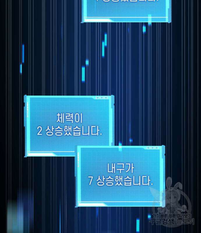 나 혼자 특성빨로 무한 성장 8화 22