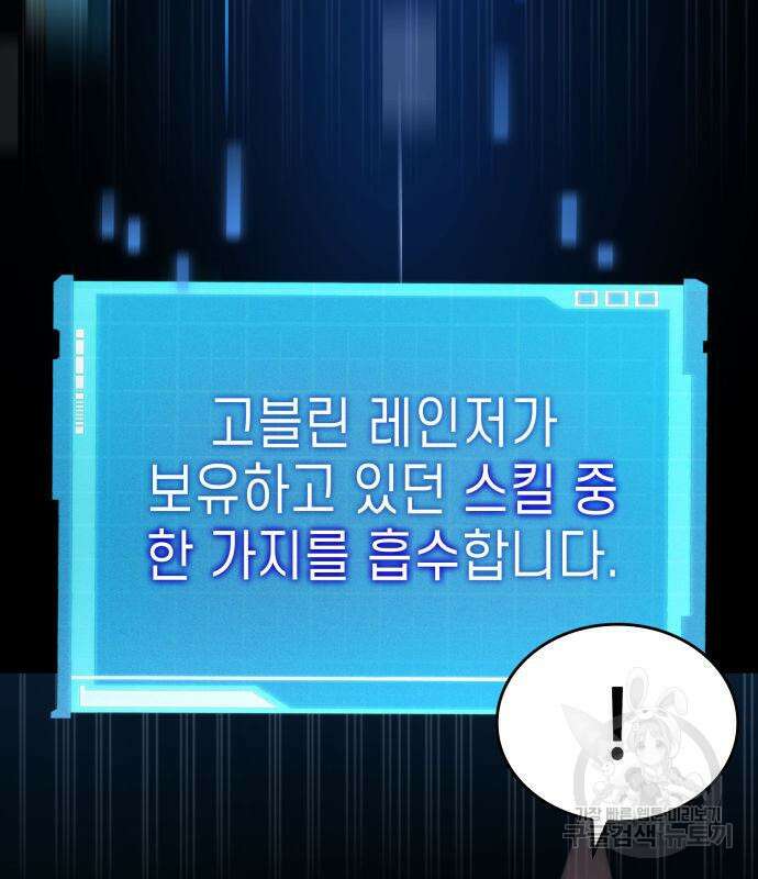 나 혼자 특성빨로 무한 성장 8화 23