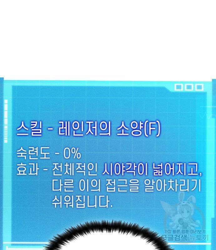 나 혼자 특성빨로 무한 성장 8화 26