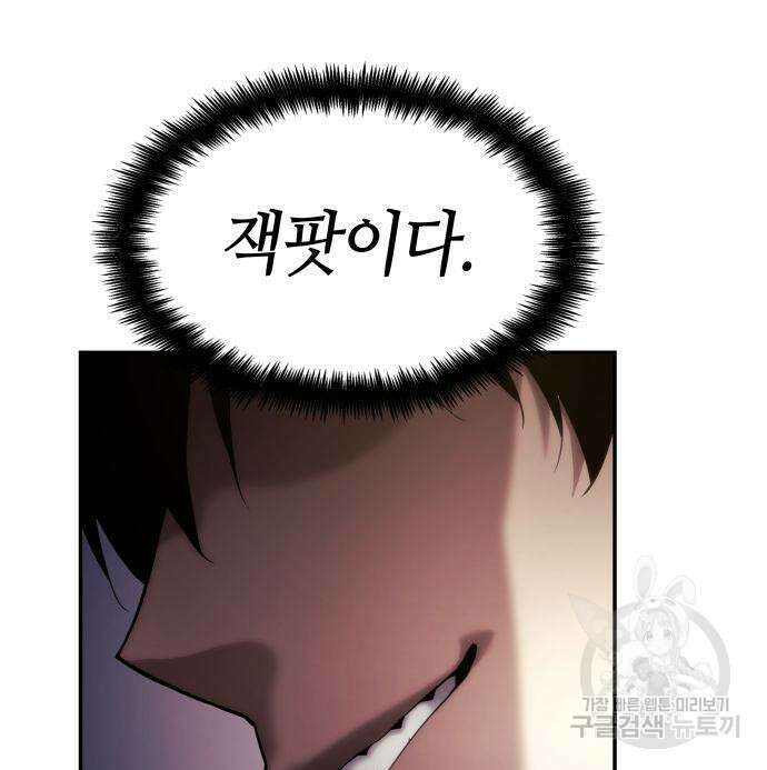 나 혼자 특성빨로 무한 성장 8화 32