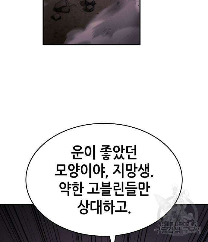 나 혼자 특성빨로 무한 성장 8화 35