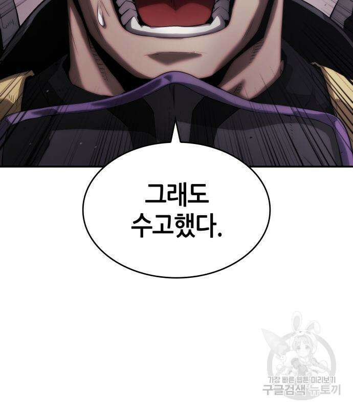 나 혼자 특성빨로 무한 성장 8화 37