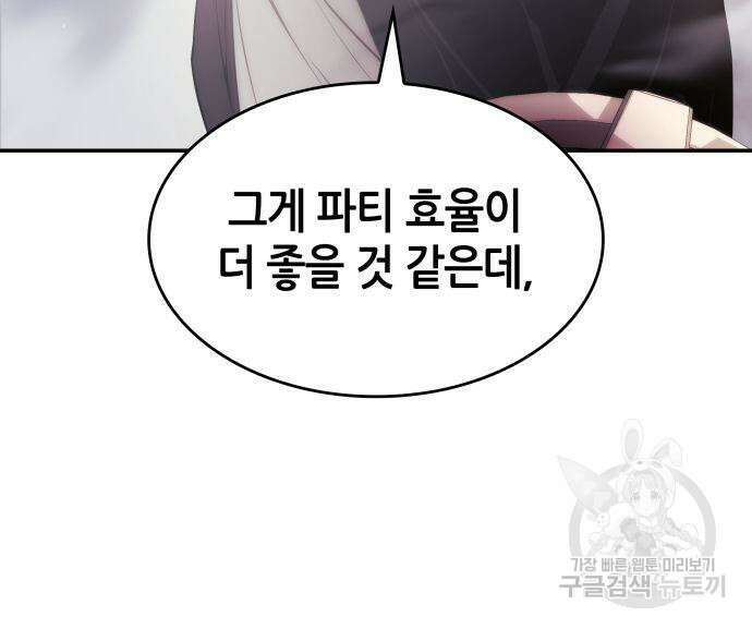 나 혼자 특성빨로 무한 성장 8화 42