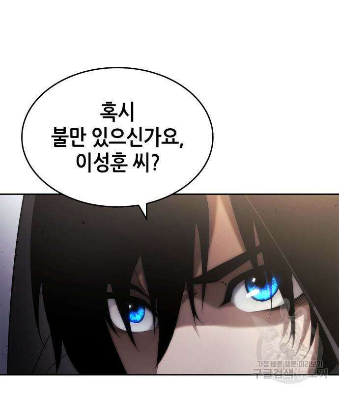 나 혼자 특성빨로 무한 성장 8화 43