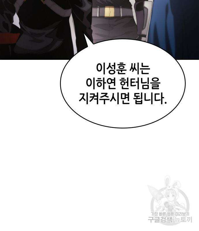 나 혼자 특성빨로 무한 성장 8화 47
