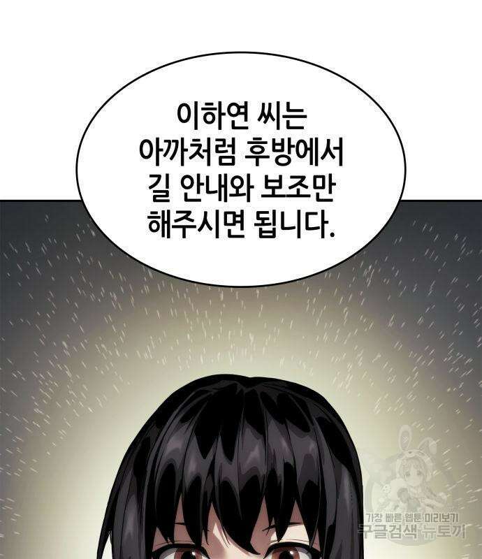 나 혼자 특성빨로 무한 성장 8화 48