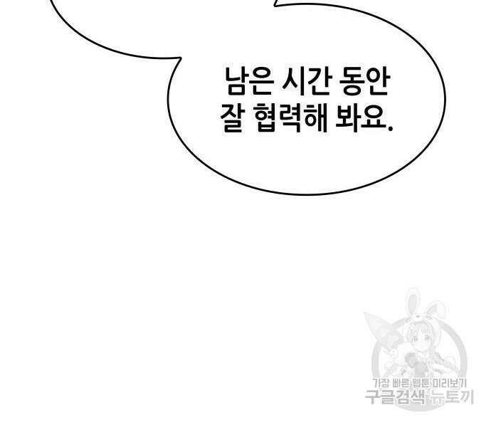 나 혼자 특성빨로 무한 성장 8화 50