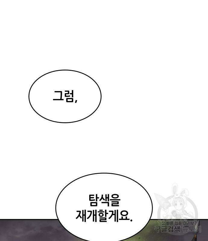 나 혼자 특성빨로 무한 성장 8화 51