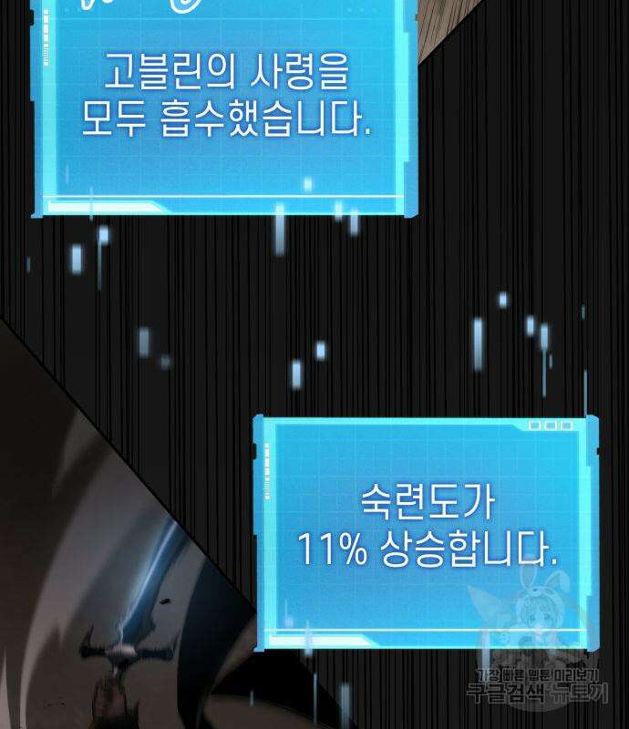 나 혼자 특성빨로 무한 성장 8화 56