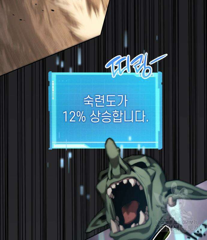 나 혼자 특성빨로 무한 성장 8화 58