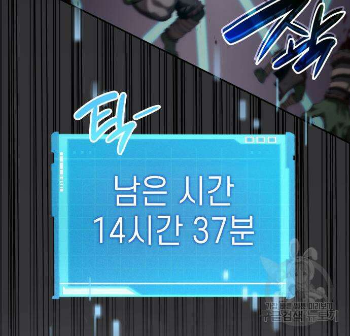 나 혼자 특성빨로 무한 성장 8화 60