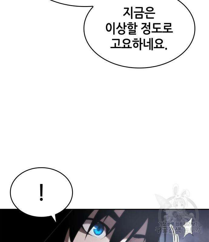 나 혼자 특성빨로 무한 성장 8화 65