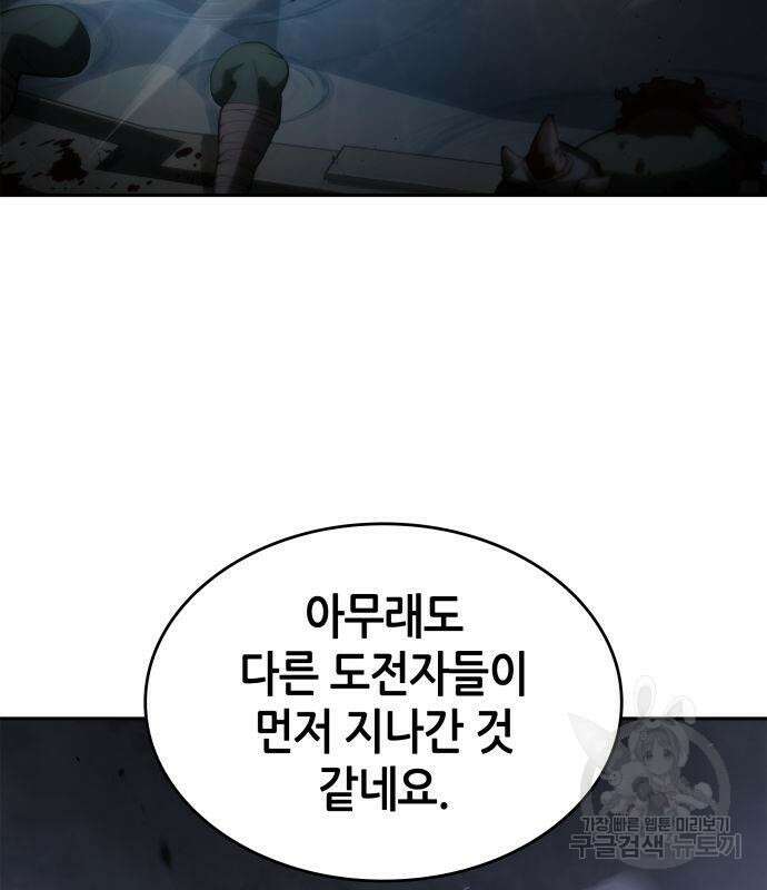 나 혼자 특성빨로 무한 성장 8화 74