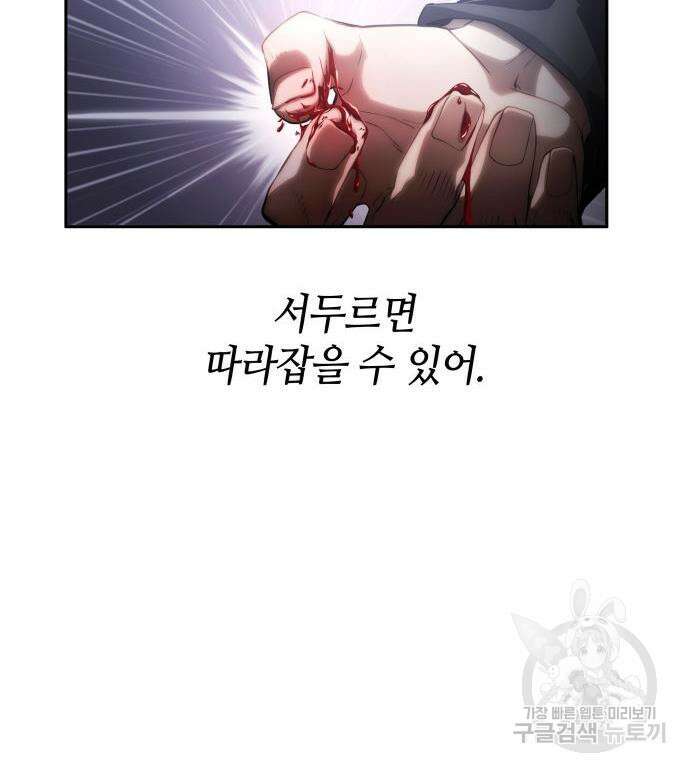 나 혼자 특성빨로 무한 성장 8화 77