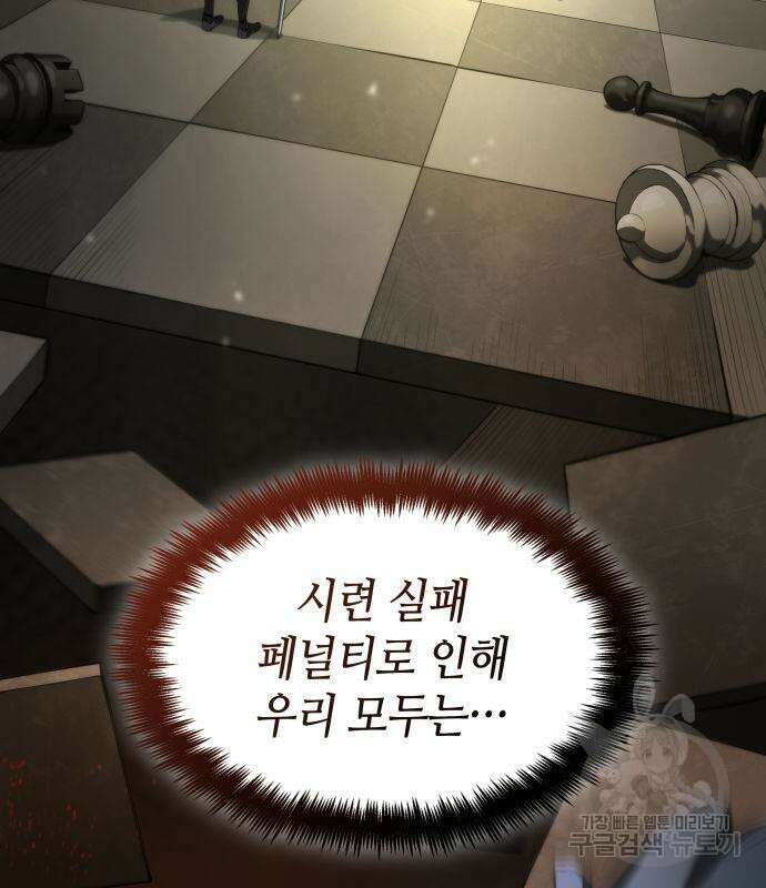 나 혼자 특성빨로 무한 성장 8화 80