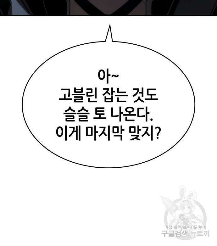 나 혼자 특성빨로 무한 성장 8화 101