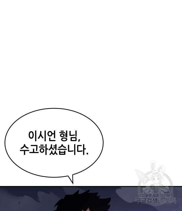 나 혼자 특성빨로 무한 성장 8화 113