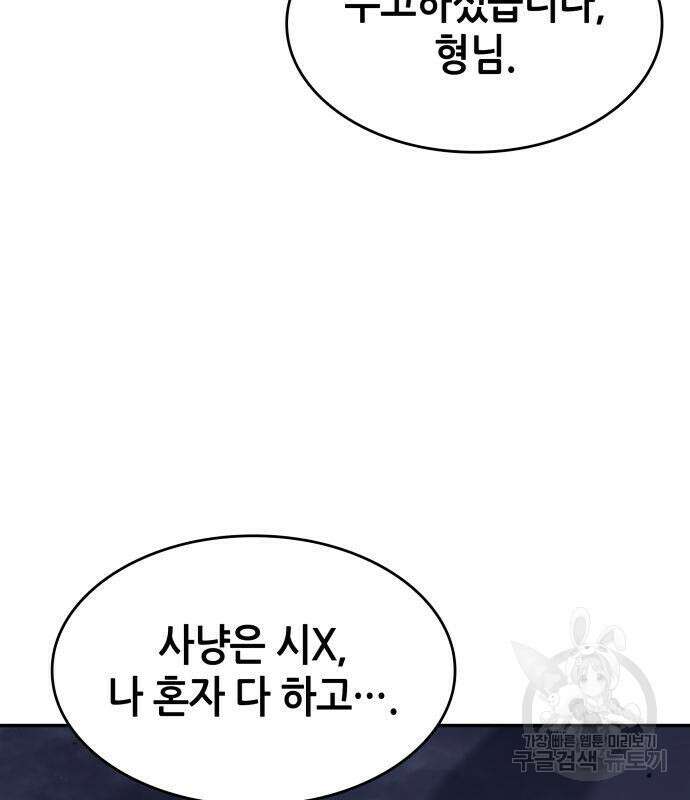 나 혼자 특성빨로 무한 성장 8화 115