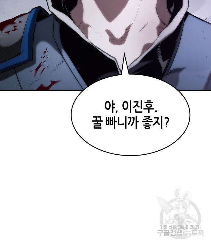 나 혼자 특성빨로 무한 성장 8화 117