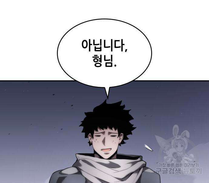 나 혼자 특성빨로 무한 성장 8화 118