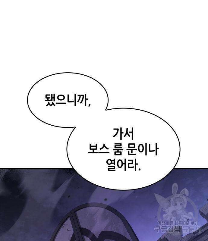 나 혼자 특성빨로 무한 성장 8화 120