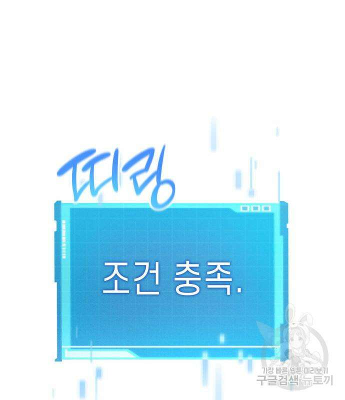 나 혼자 특성빨로 무한 성장 8화 125