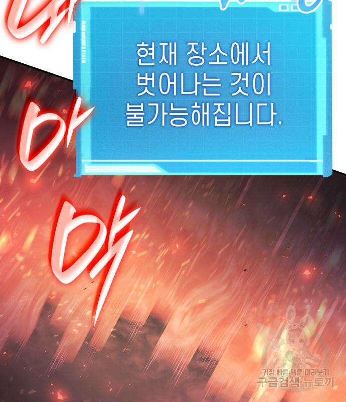 나 혼자 특성빨로 무한 성장 8화 131