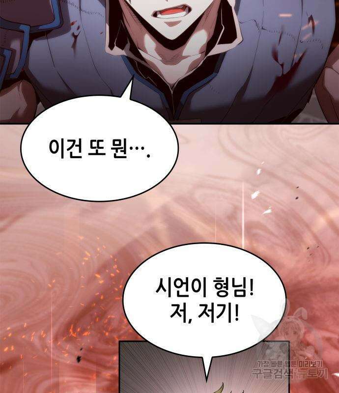 나 혼자 특성빨로 무한 성장 8화 137