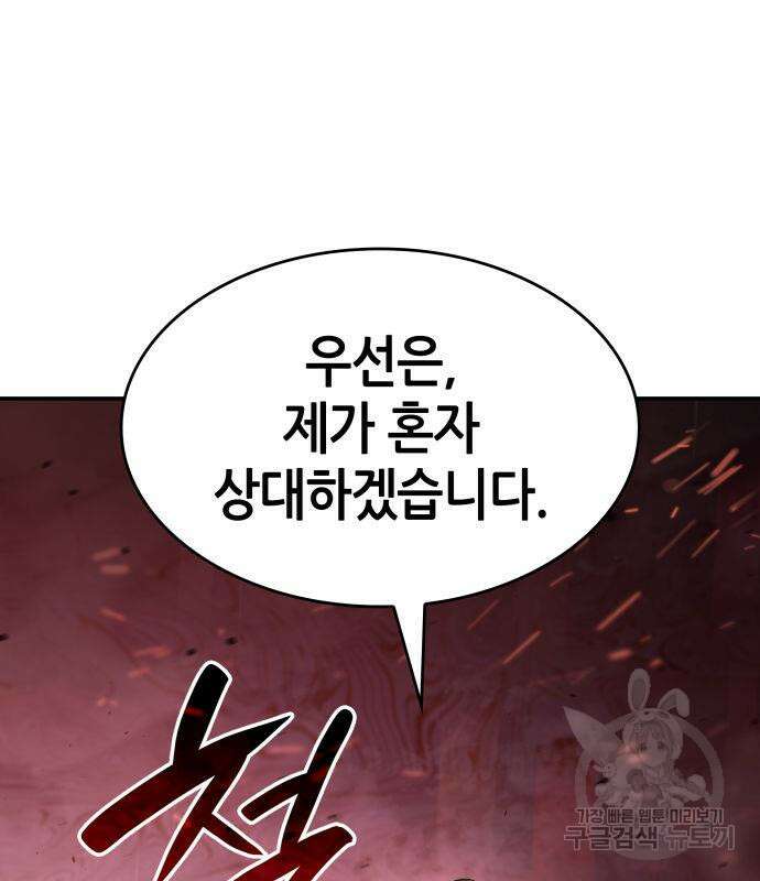 나 혼자 특성빨로 무한 성장 8화 145
