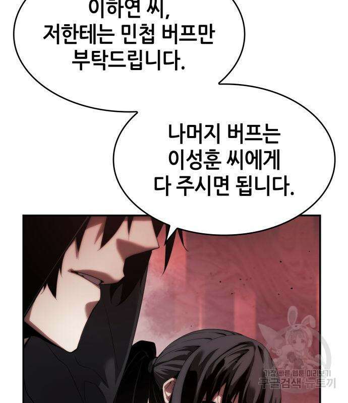 나 혼자 특성빨로 무한 성장 8화 148