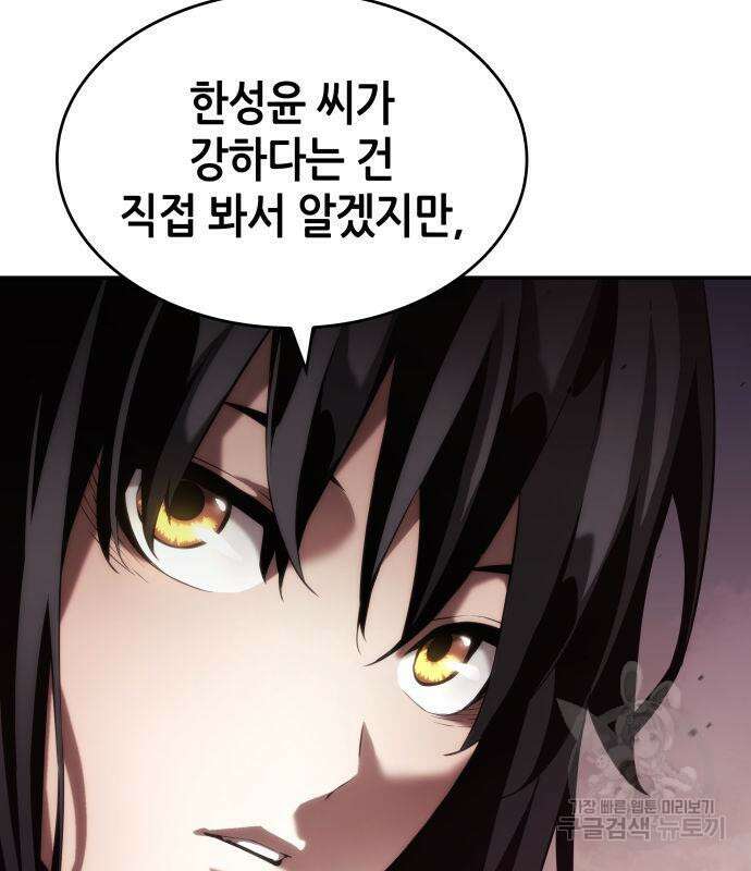 나 혼자 특성빨로 무한 성장 8화 150