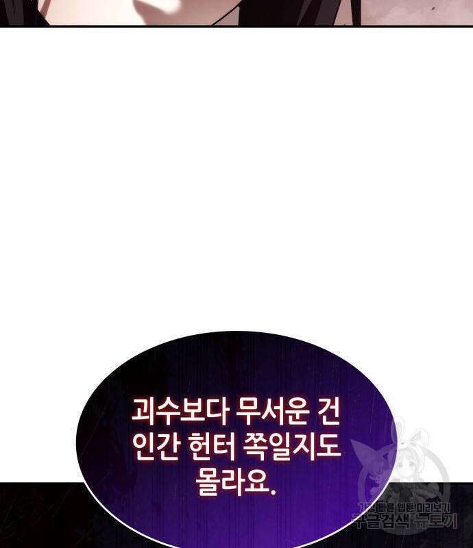 나 혼자 특성빨로 무한 성장 8화 151