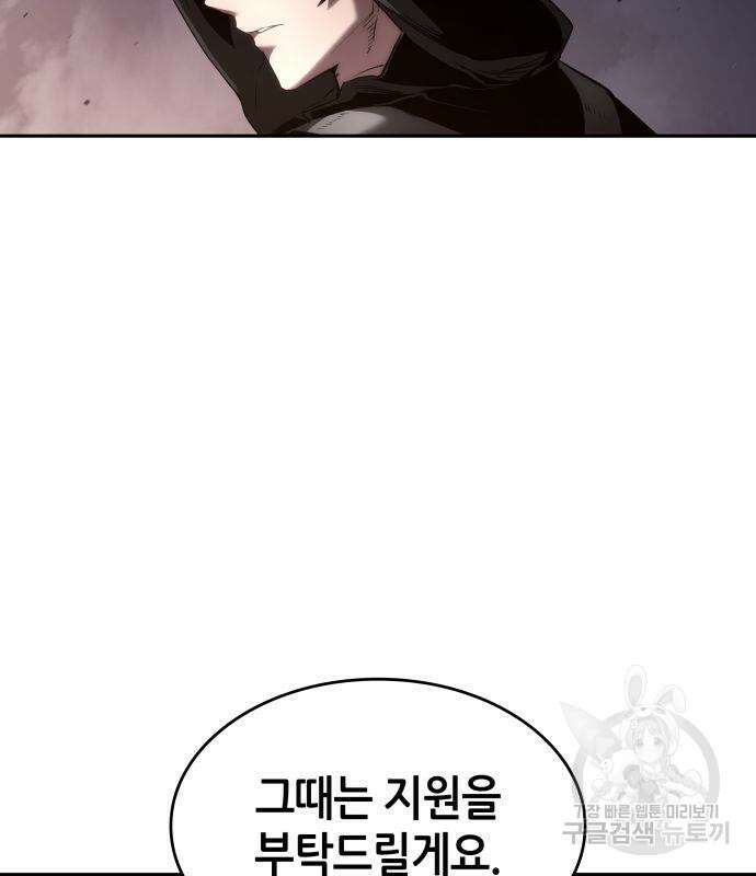나 혼자 특성빨로 무한 성장 8화 155