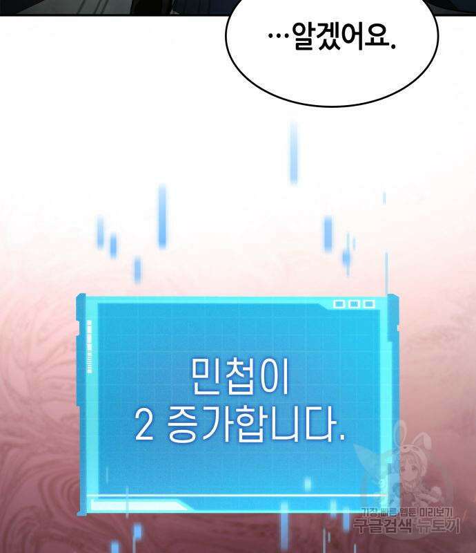 나 혼자 특성빨로 무한 성장 8화 157