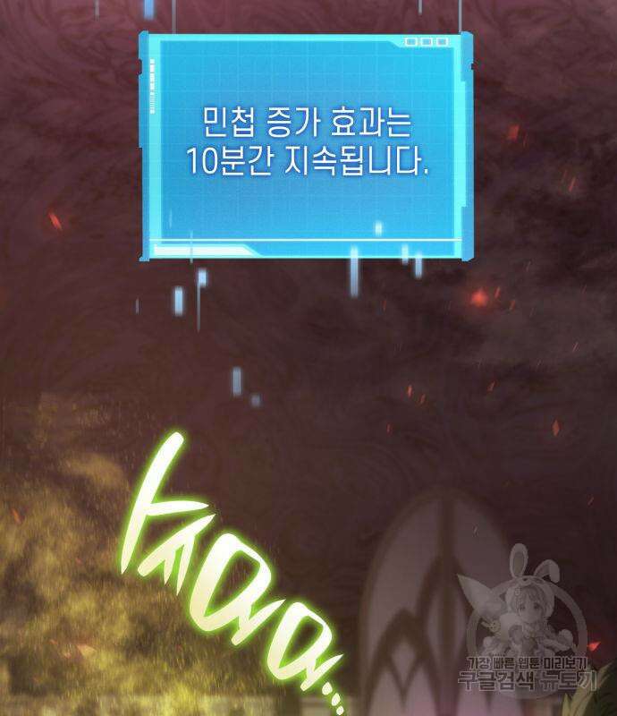나 혼자 특성빨로 무한 성장 8화 158