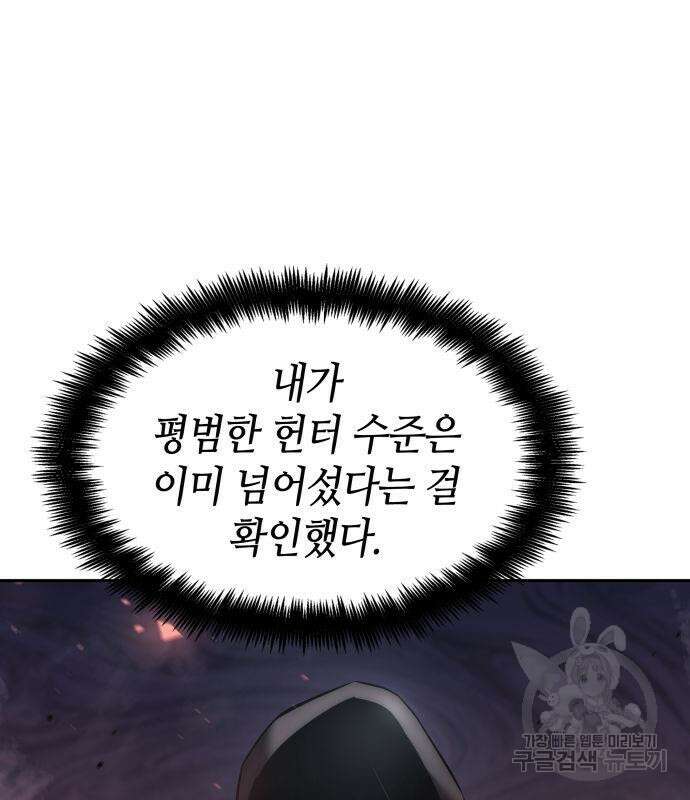 나 혼자 특성빨로 무한 성장 8화 161