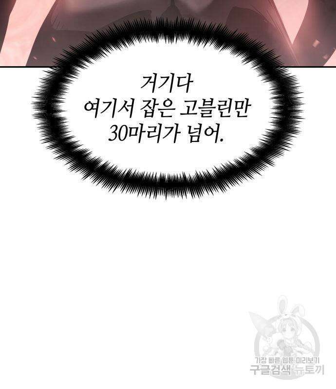 나 혼자 특성빨로 무한 성장 8화 163