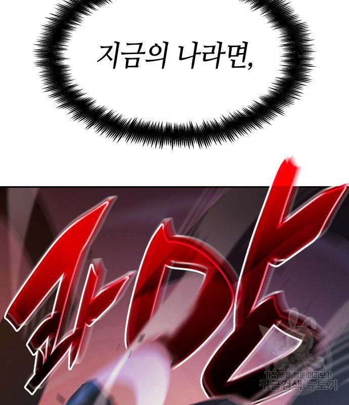 나 혼자 특성빨로 무한 성장 8화 166