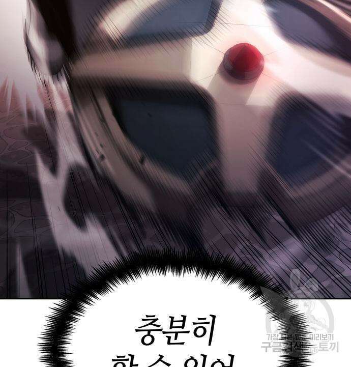 나 혼자 특성빨로 무한 성장 8화 168