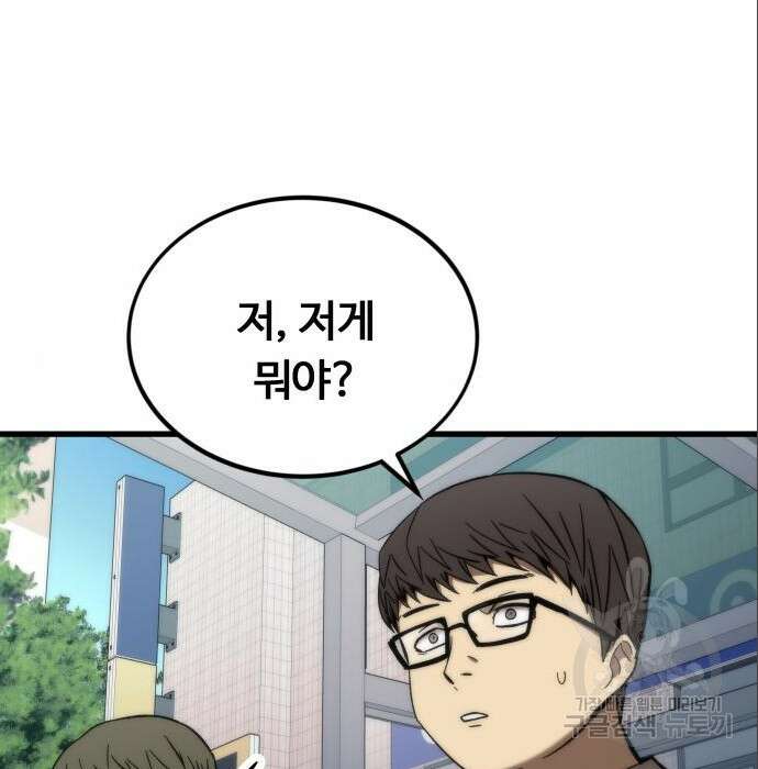최강부캐 69화 3