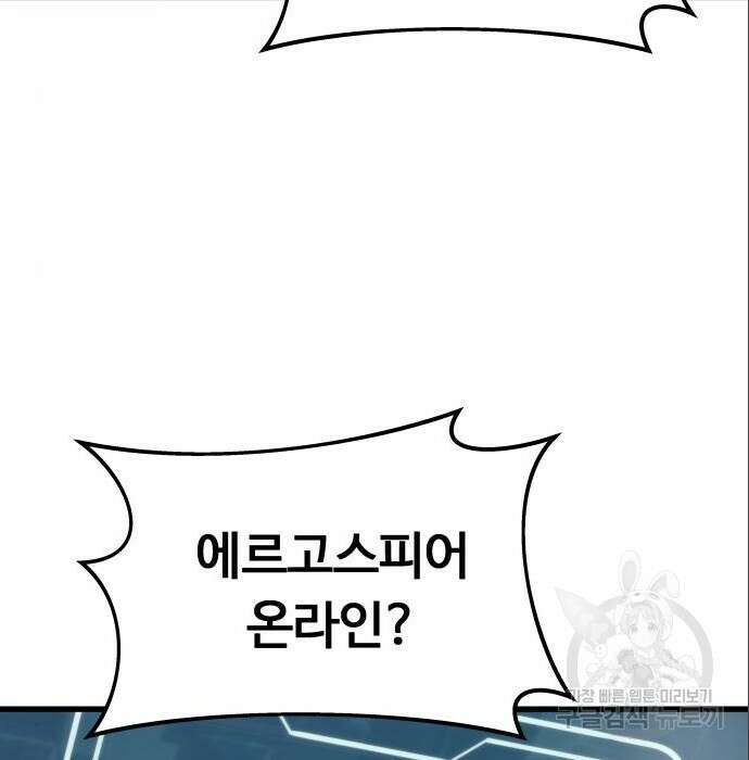 최강부캐 69화 7